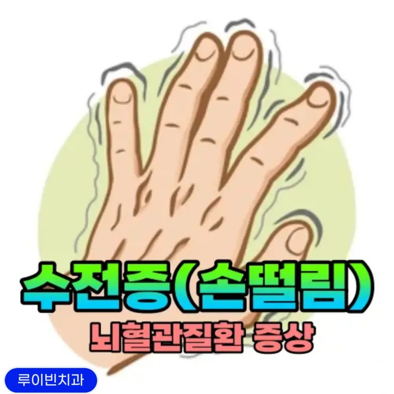 파킨슨 병원, 어떤 방법으로 손떨림 개선할까?