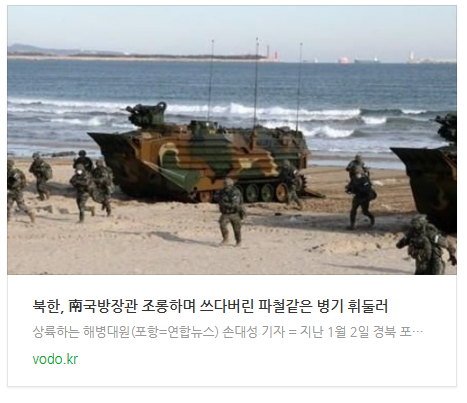 [저녁뉴스] 북한, 南국방장관 조롱하며 "쓰다버린 파철같은 병기 휘둘러" 등