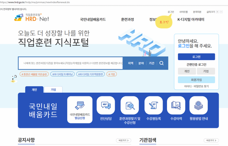  직업능력개발훈련교사 교육 신청