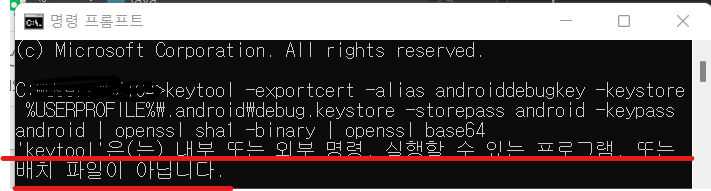 cmd 창에 &lt;'keytool'은(는) 내부 또는 외부 명령, 실행할 수 있는 프로그램 또는 배치 파일이 아닙니다.&gt; 해결법!!!