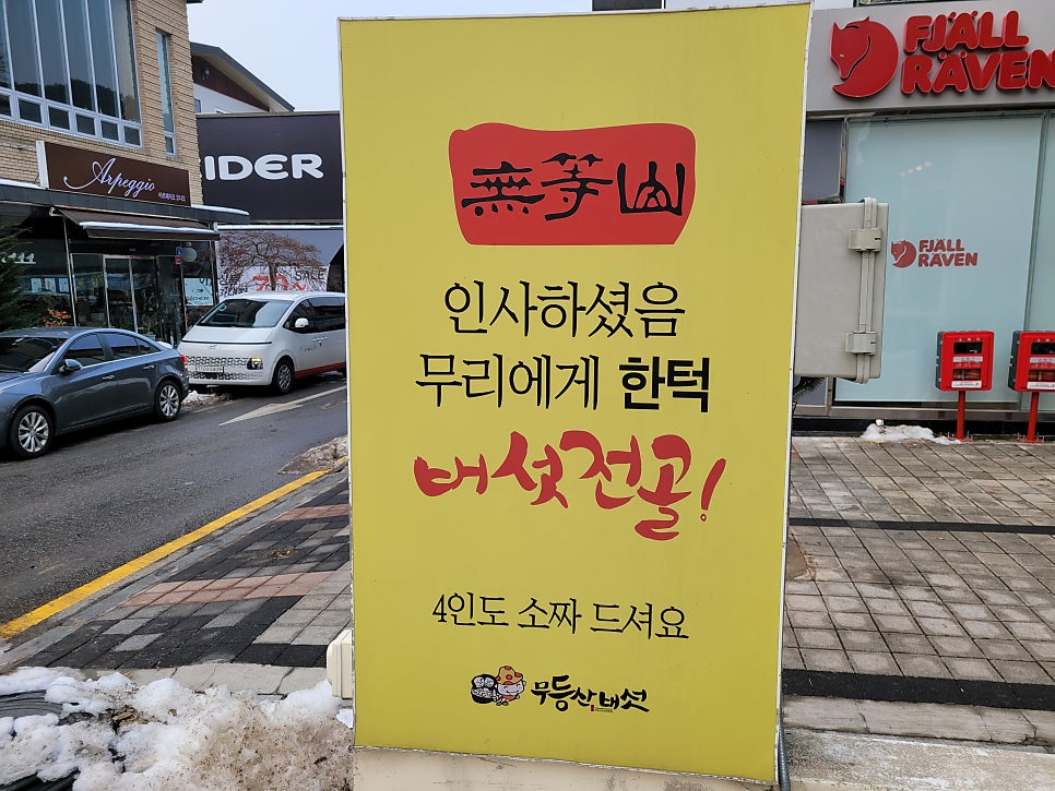 심마니친구가따오는 무등산버섯 사진 1