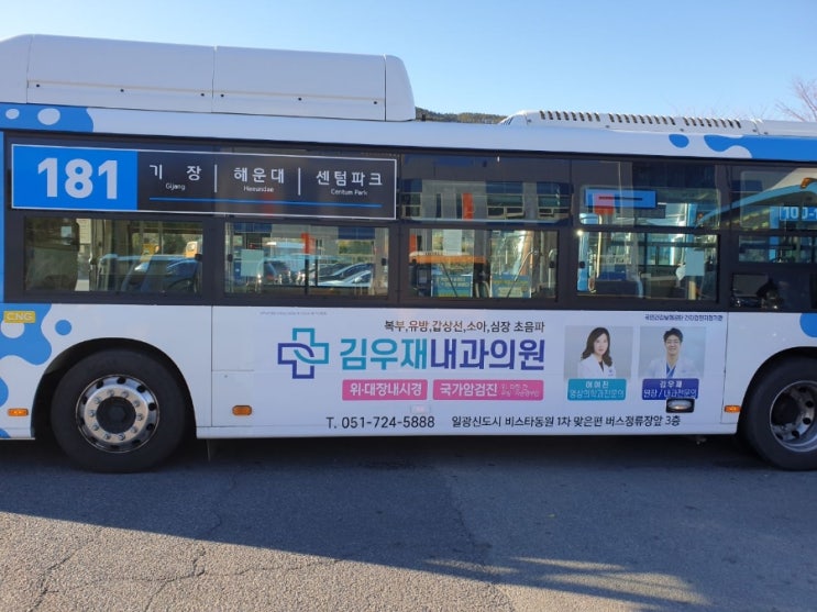 병원 부산버스광고 일광 김우재 내과 진행