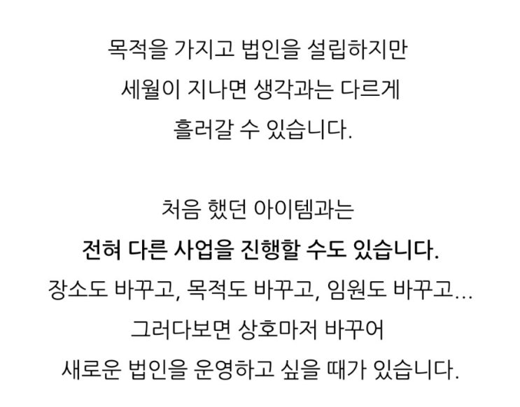  [법인등기 수임사례]