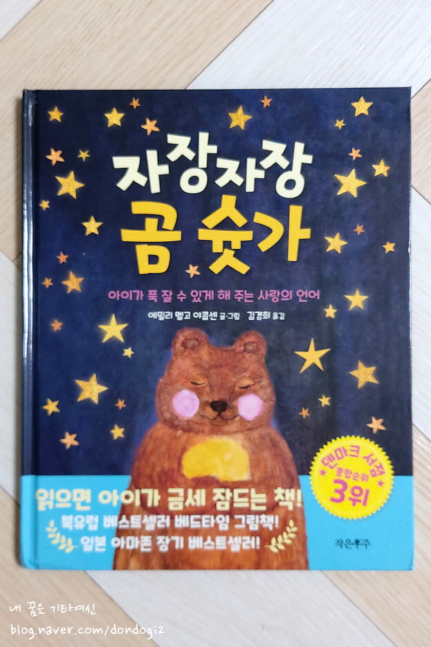  자장자장 곰 슛가