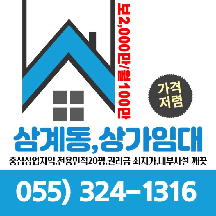  김해상가임대 삼계동 중심상업지역 1층 전용 20평 시설깨끗 권리금 최저가