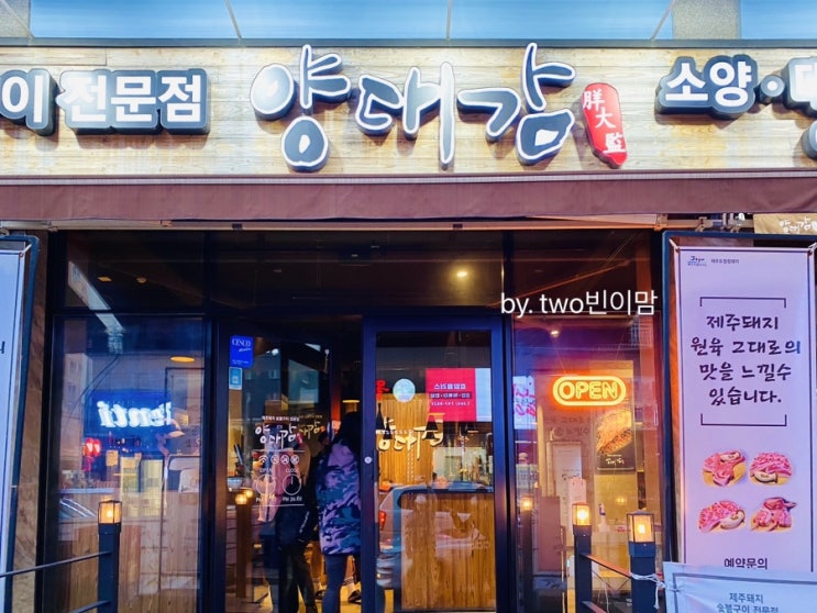  양대감 제주 하얏트 근처 제주흑돼지 고기맛집