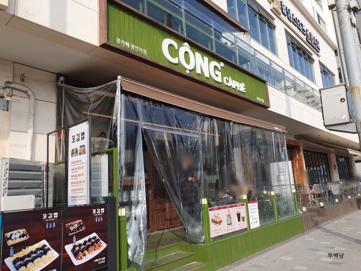 부산 민락동 찐한 코코넛향과 꾸덕한 커피를 마시고 싶으신가요? 콩카페 광안리점