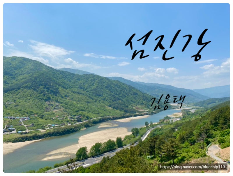 섬진강1 - 김용택