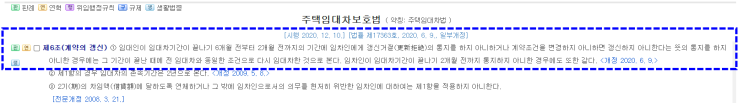  계약갱신 청구권(요구권)(전세, 월세 임대차 보호법 3법)