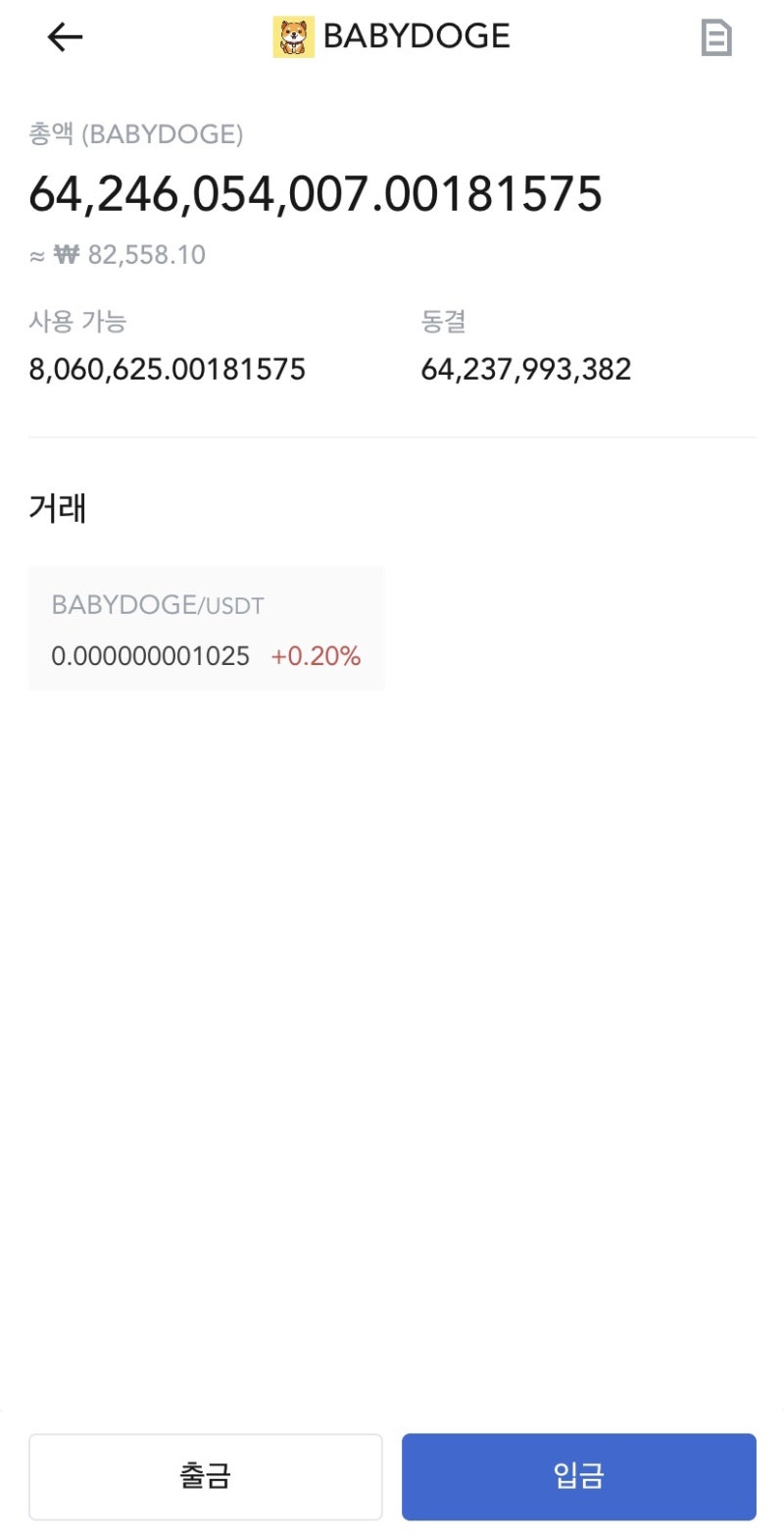 밈코인_baby doge 구입하는 방법 알아보기 : 네이버 블로그