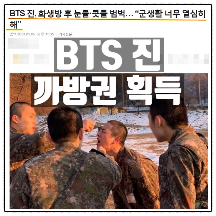  BTS 진 까방권획득 성실한 군생활 사진공개