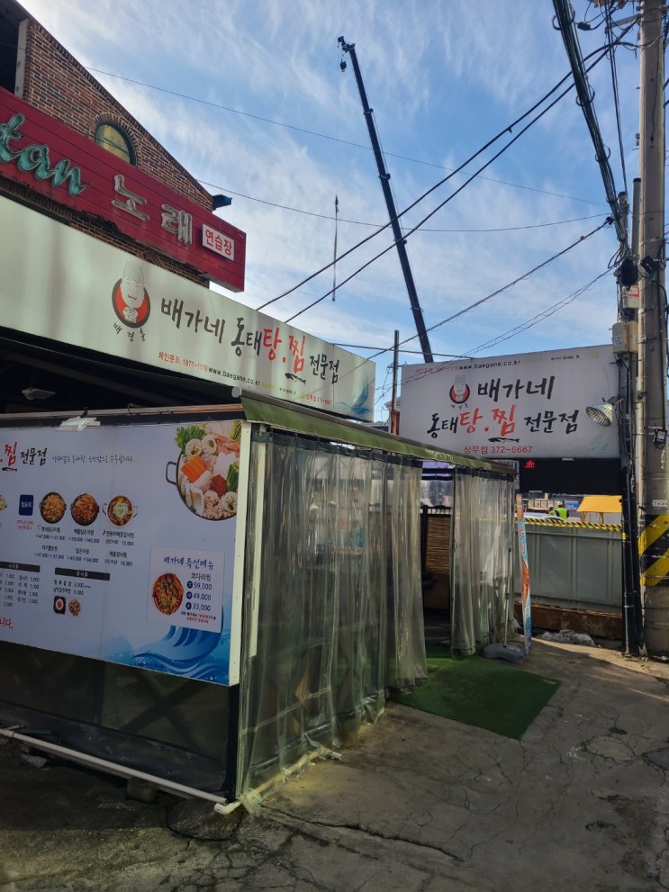 광주 상무지구 맛집 점심 식사로 탁월한 배가네동태탕찜전문점 상무점