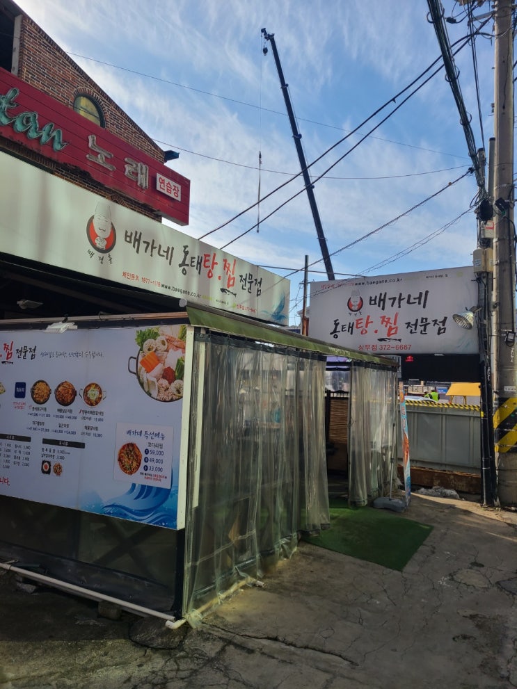  광주 상무지구 맛집 점심 식사로 탁월한 배가네동태탕찜전문점 상무점