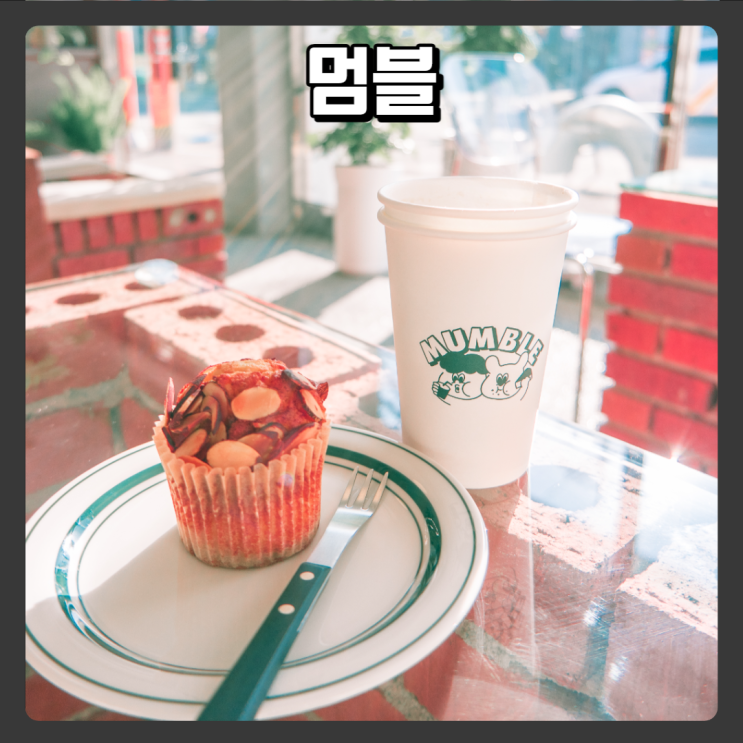  대전 괴정동 신상 애견동반 카페 - 멈블
