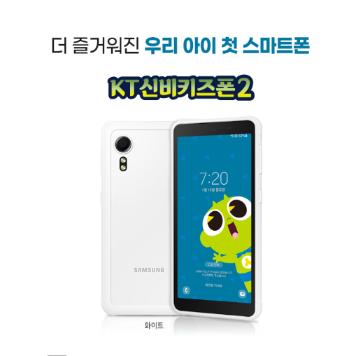  KT 초등폰 , 신비폰 2 키즈폰, 케이스, Y 주니어 요금제까지 알아보기