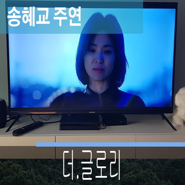  더글로리 넷플릭스추천 송혜교의 학교폭력복수 드라마