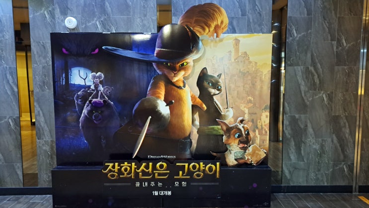 장화신은 고양이 끝내주는 모험을 감상하고 왔습니다. 장화신은 고양이 끝내주는 모험을 감상하고 왔습니다.