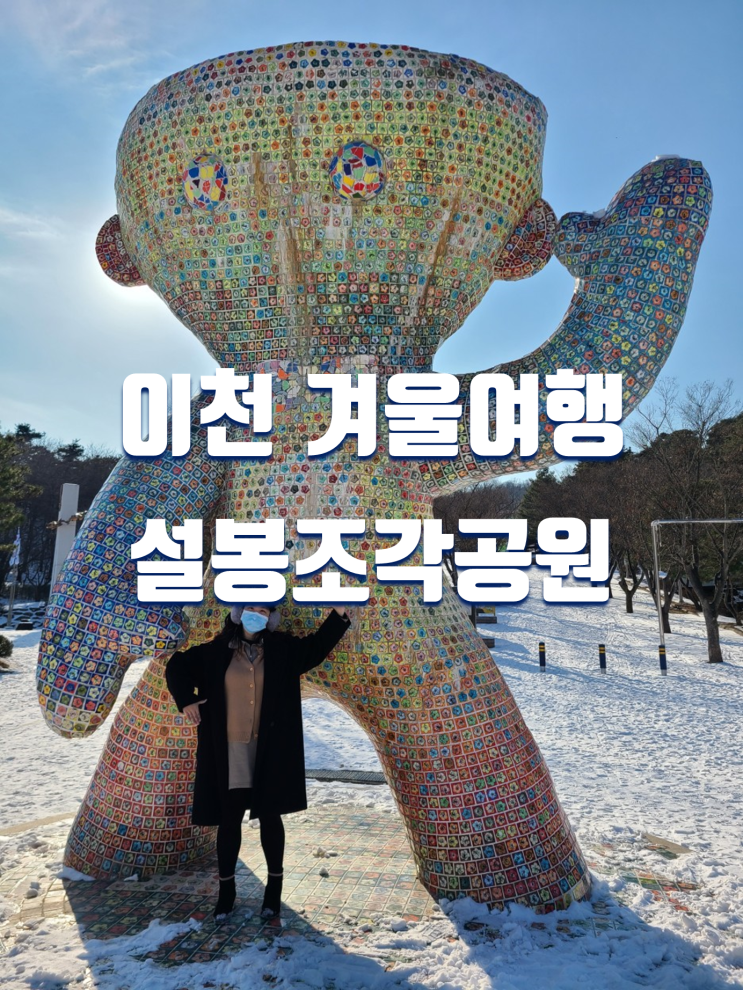 서울근교 가볼만한곳 이천 설봉공원 데이트 코스