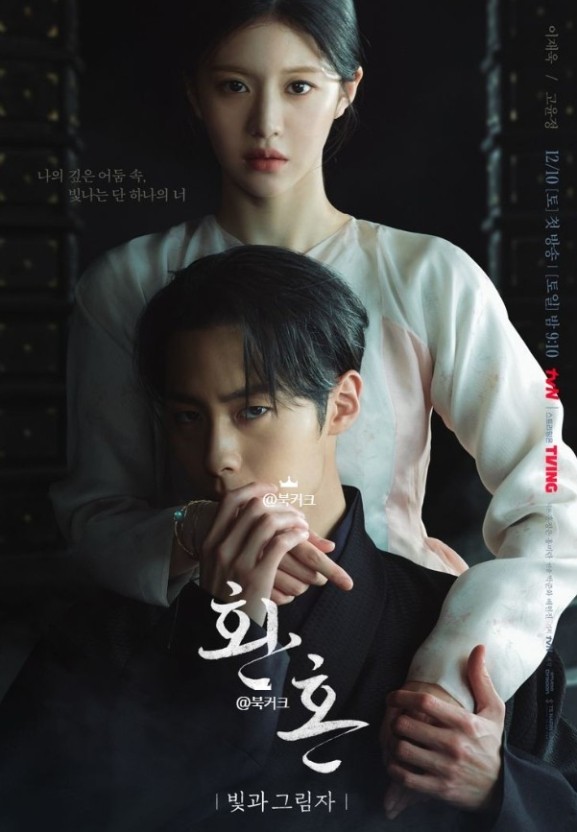  환혼2 몇부작이며 등장인물이 핫합니다~ 넷플릭스 드라마는 빅재미를 보장한다