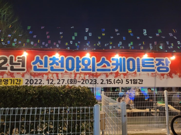  아이와 갈만한곳 대구 신천야외스케이트장 겨울방학놀이동산 무료주차정보