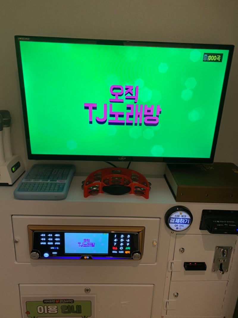 신길역, 대방역 아이러브코인노래방 : 네이버 블로그