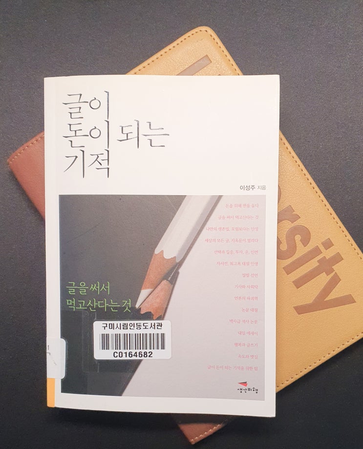  글이 돈이 되는 기적_이상주(2016)