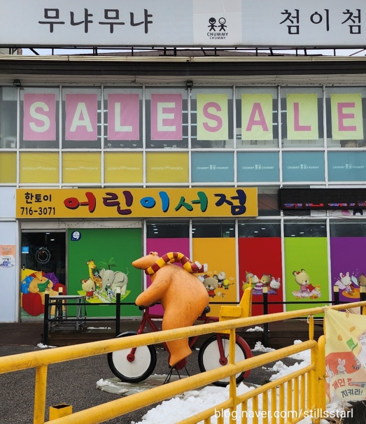  [리뷰] 아이전집 필요할 때 방문하기 좋은 경기도광주 유아서점, 한토이어린이서점