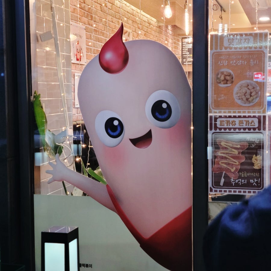 신참떡볶이 경산펜타힐즈점 사진 2