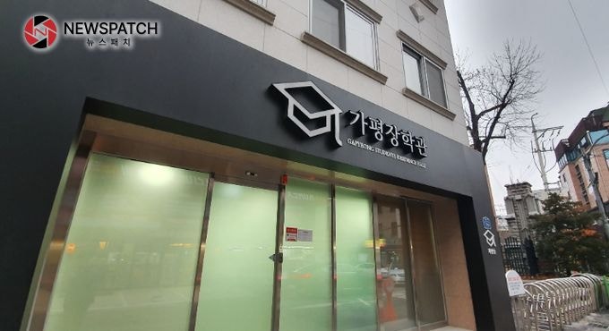2023년 가평장학관과 홍제동 행복기숙사 입사생 모집