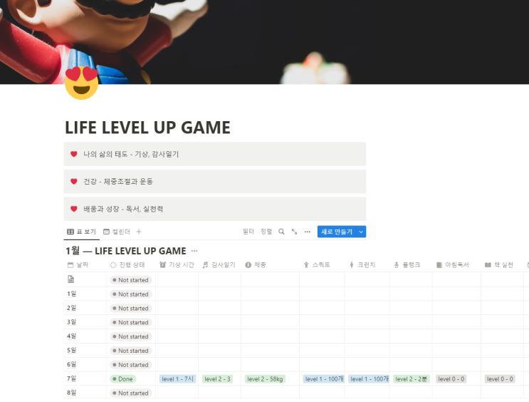  1월 8일 아침루틴과 어제 점검