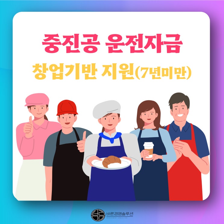  2023년 중진공 창업자금에 대해서!
