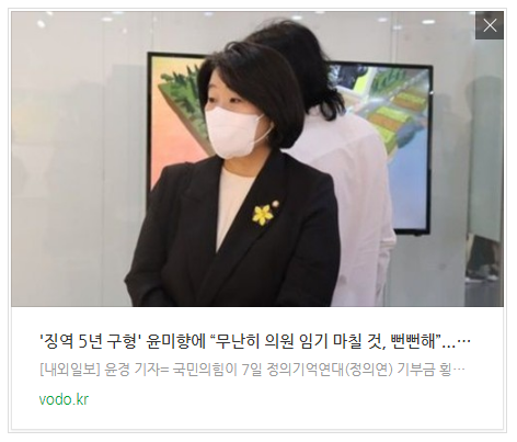 [저녁뉴스] '징역 5년 구형' 윤미향에 “무난히 의원 임기 마칠 것, 뻔뻔해”...국민의힘 맹비난 등