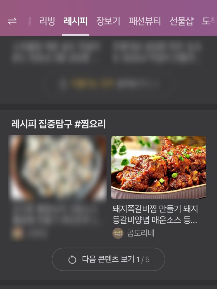  새해 첫 번째 네이버 메인 레시피 판 소개(01.07)