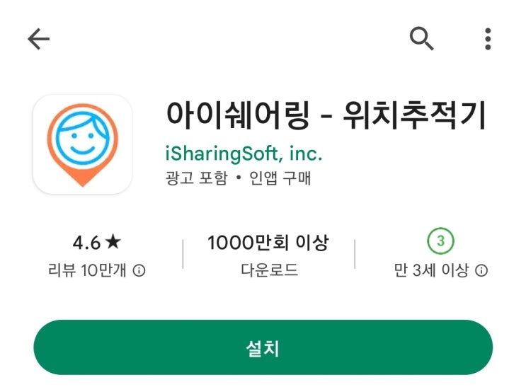 해외여행, 일본여행 필수 준비물! 무료 위치추적 어플「아이쉐어링」