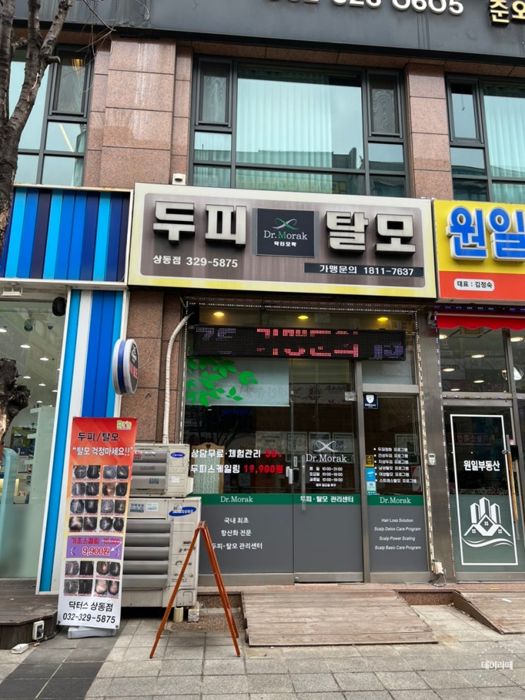 [부천두피관리] 닥터모락 부천상동점 두피 스케일링 후기