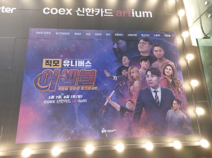 2023.01.07 직모유니버스 참석 후기