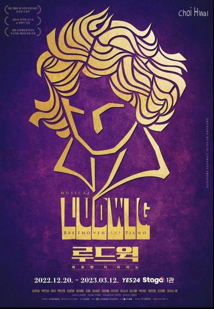  뮤지컬 '루드윅 : 베토벤 더 피아노 2023' 티켓팅 오픈! (+기본정보, 할인혜택, 캐스팅 배우)