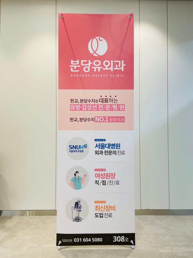 분당미진역에서 3분 거리에 있는 여의사가 맘모톰 리볼버 EX를 이용하여 분당 양성가슴결절 수술을