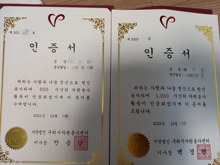 봉사시간 1000시간 돌파로 구리시 자원봉사센터로부터 인증서와 은배지를 받았습니다.