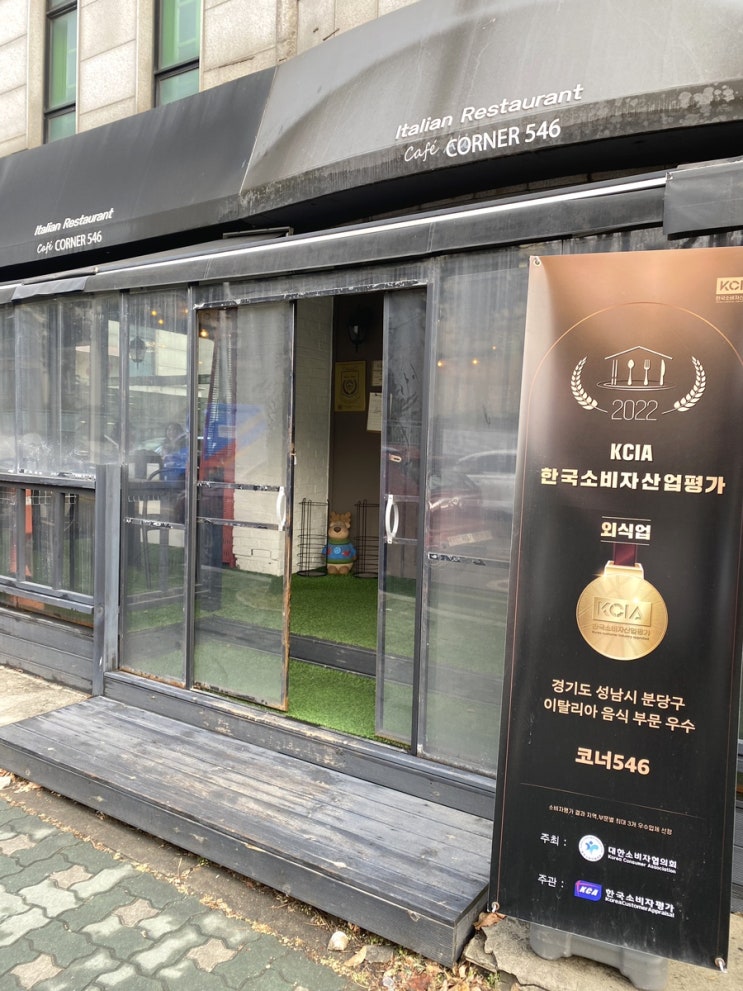  분당 미금역 이탈리아레스토랑) 코너 546: 파스타&피자 맛집