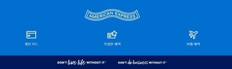  [카드] 아메리칸익스프레스 다이닝 혜택(Feat. 아띠제 1+1, 백미당 무료혜택, SG다인힐, 생어거스틴, 63레스토랑, 마노디셰프, 키친동백 10% 할인 등)