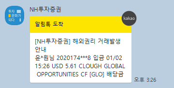  1월 미국 월배당주 GLO 배당금 입금