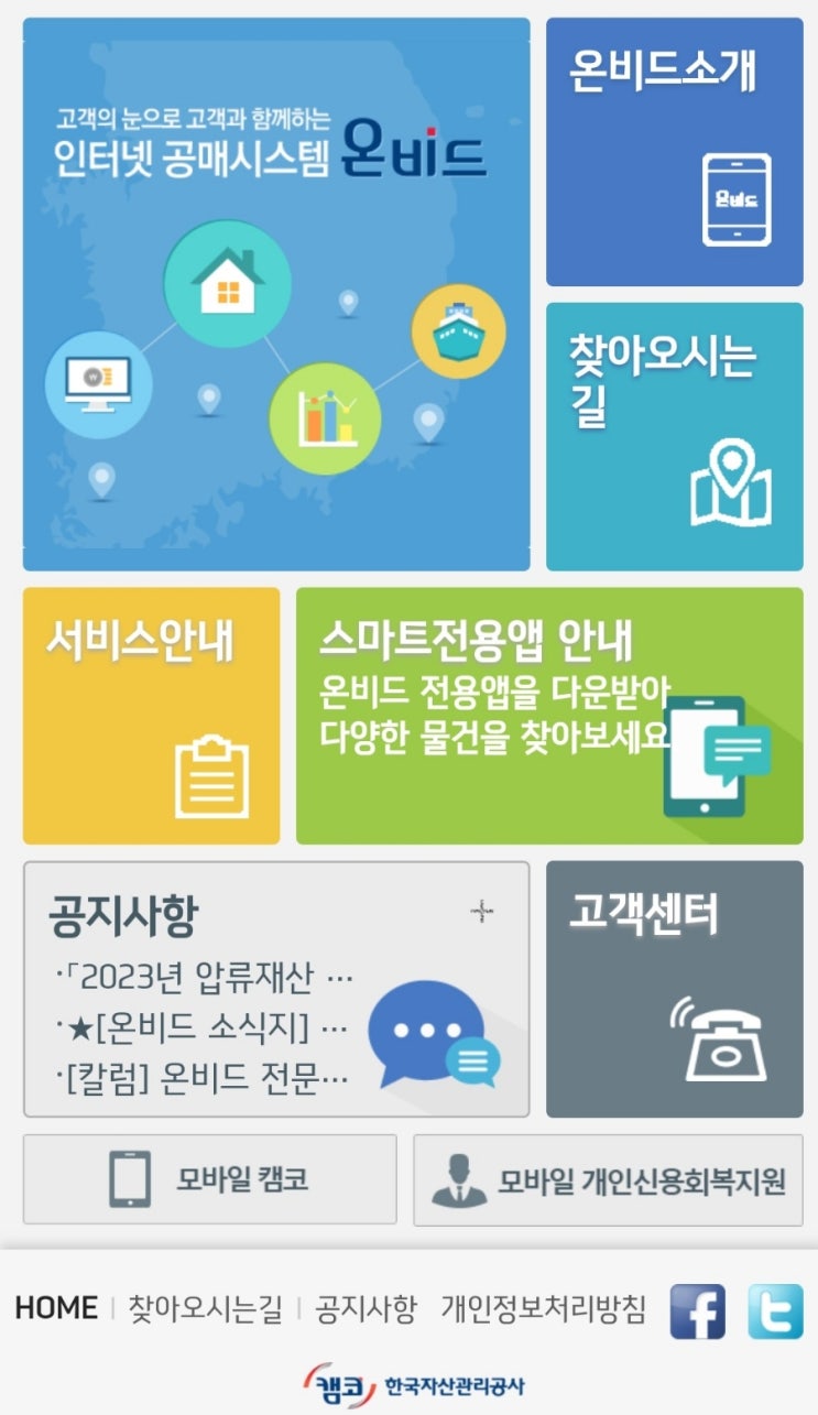  재미있는 온비드 공매 물건