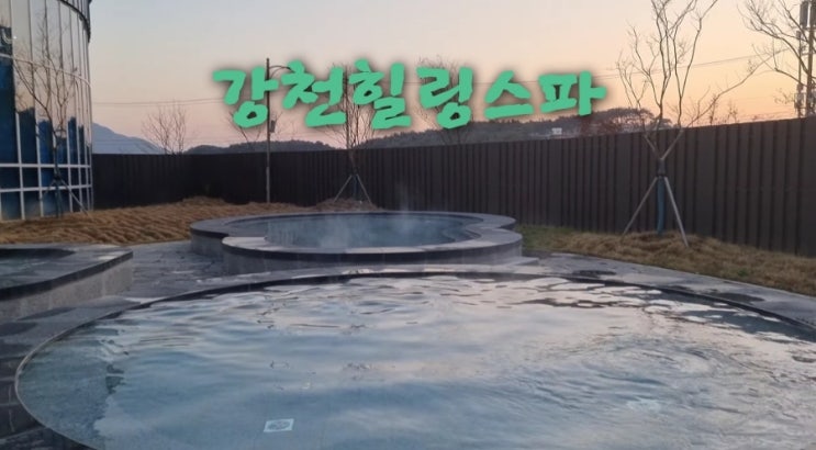  순창 강천힐링스파 전북 노천탕 스파 오감만족 여행지