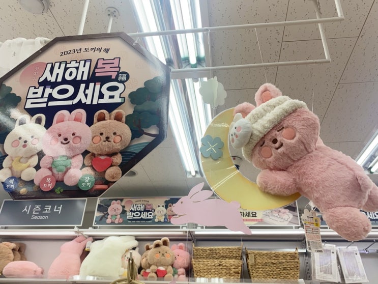  다이소 신년토끼 2023년 굿즈 시리즈 둘러보기