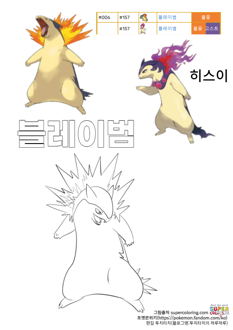 포켓몬스터 2세대 색칠놀이 모음 :: 피츄, 푸푸린, 치코리타 : 네이버 블로그