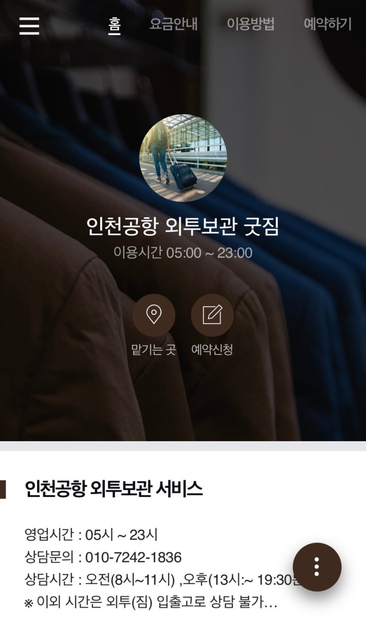  [굿짐] 겨울에 동남아로 놀러갈 때 외투 보관하는 꿀팁! -인천공항 외투보관 서비스
