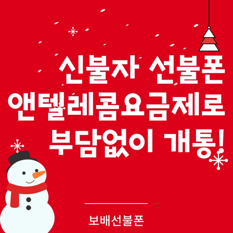 신불자 선불폰 앤텔레콤요금제로 부담없이 개통하세요! 신불자 선불폰 앤텔레콤요금제로 부담없이 개통하세요!