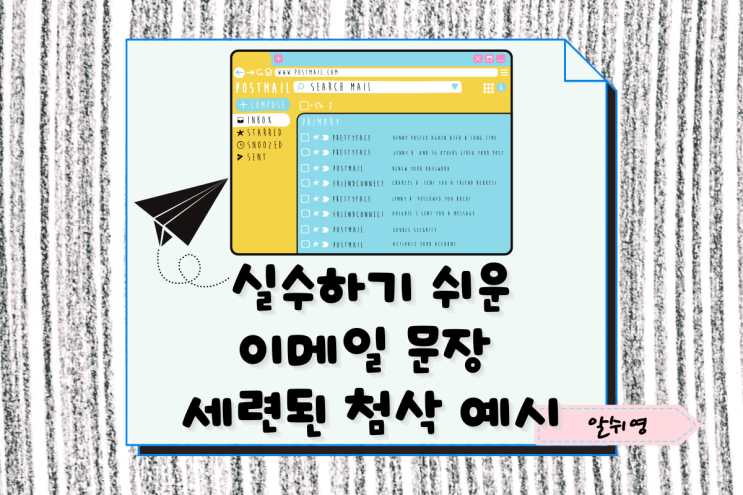  비즈니스 이메일 세련된 영어 문장 첨삭 예시 (Email)