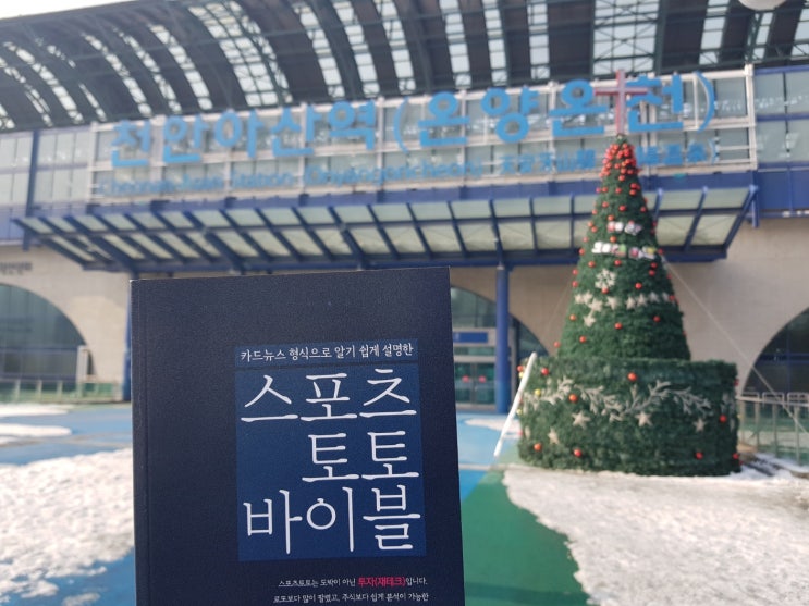  축구토토 승무패 분석 출장교육강의 후기!!